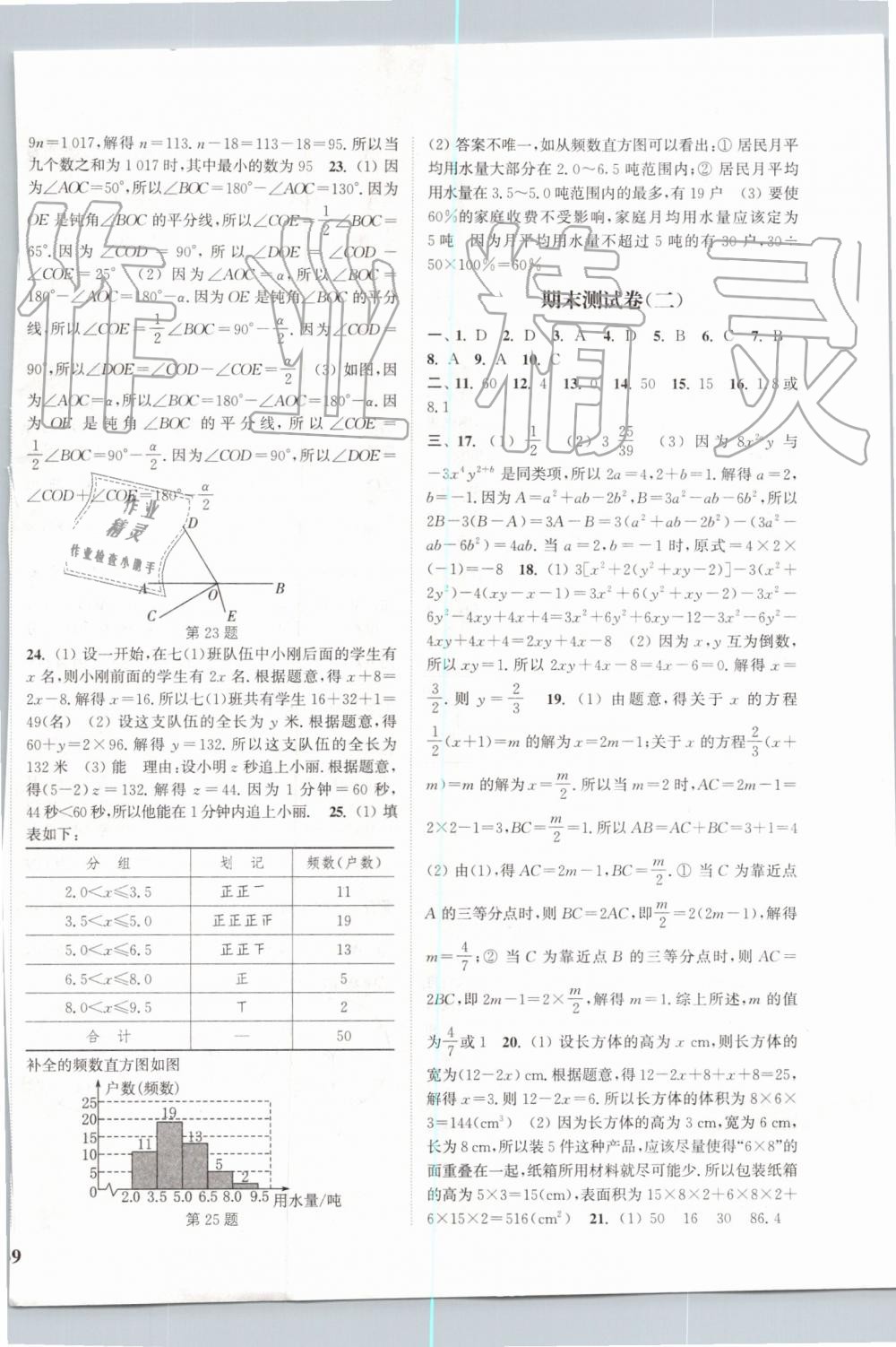 2019年通城學(xué)典課時(shí)作業(yè)本七年級數(shù)學(xué)上冊北師大版 第30頁