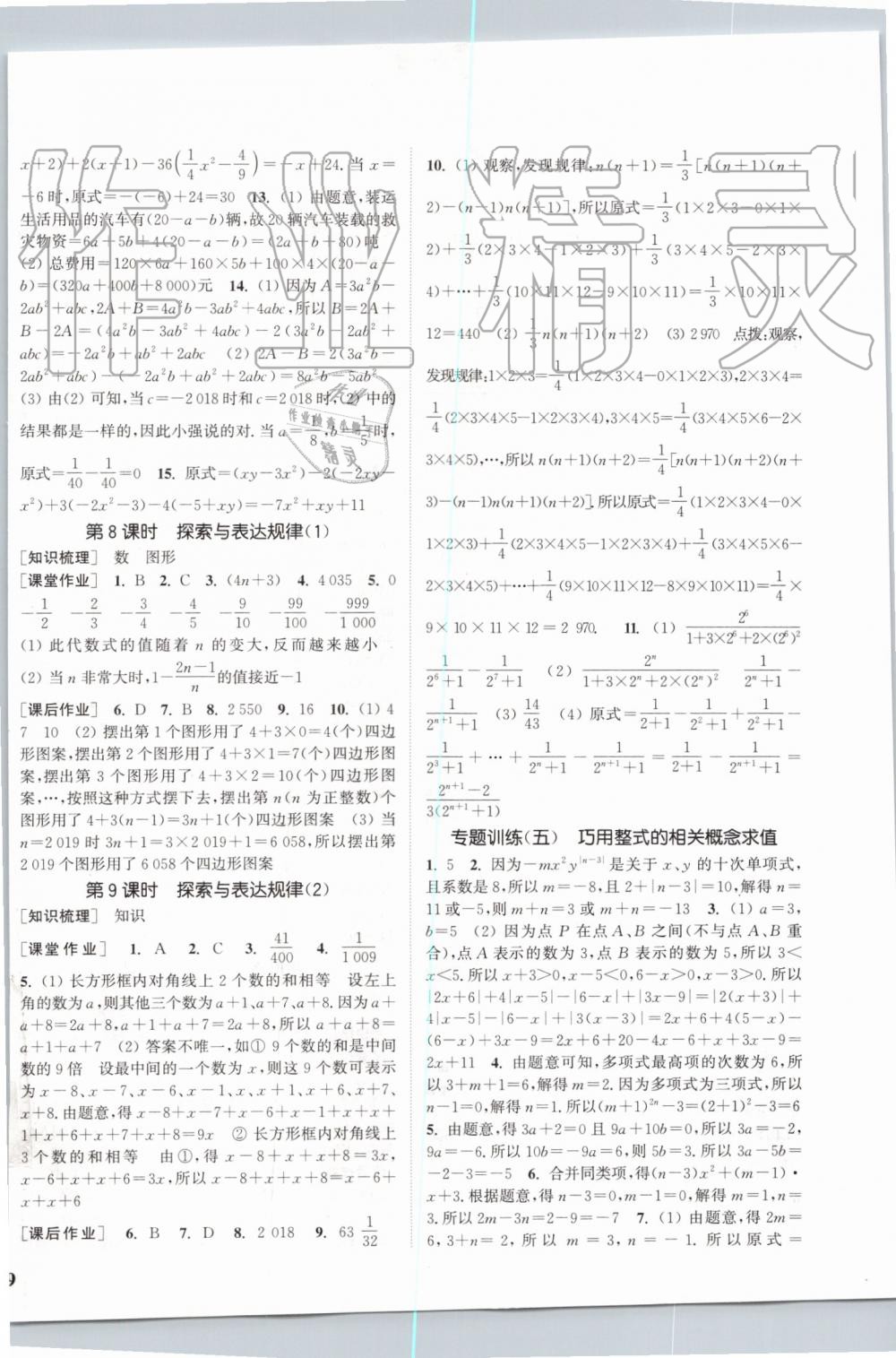 2019年通城學(xué)典課時作業(yè)本七年級數(shù)學(xué)上冊北師大版 第10頁