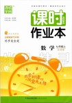 2019年通城學(xué)典課時(shí)作業(yè)本七年級(jí)數(shù)學(xué)上冊(cè)北師大版