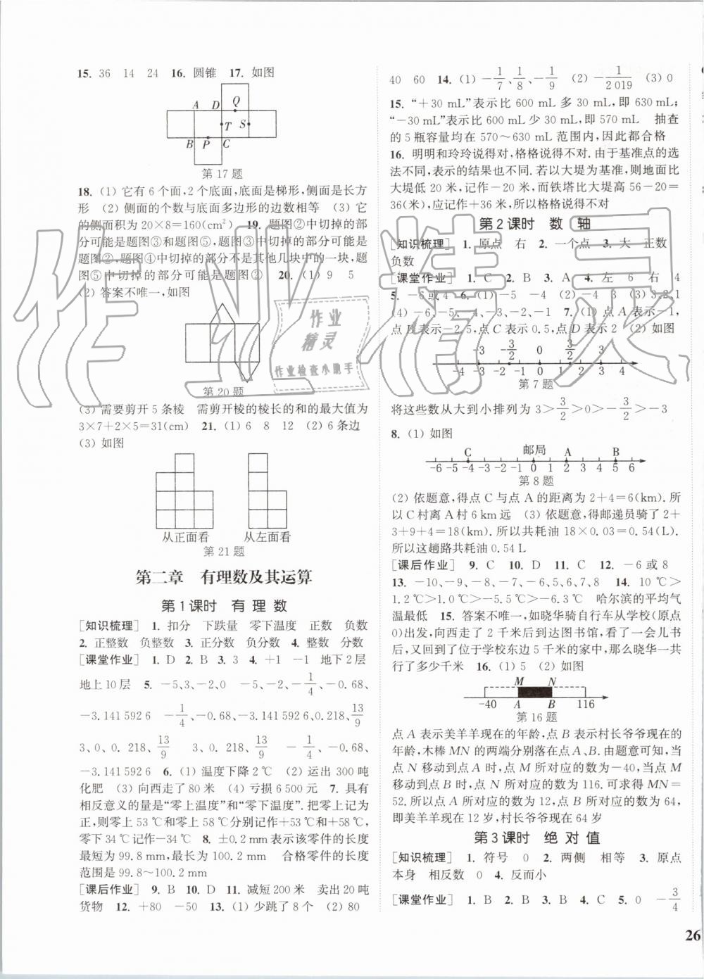 2019年通城學(xué)典課時(shí)作業(yè)本七年級(jí)數(shù)學(xué)上冊(cè)北師大版 第3頁(yè)