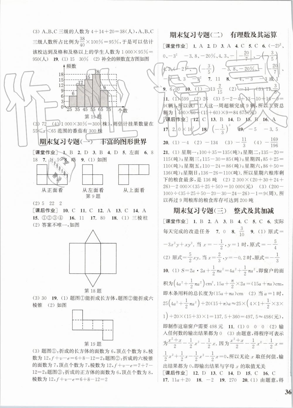 2019年通城學(xué)典課時(shí)作業(yè)本七年級(jí)數(shù)學(xué)上冊(cè)北師大版 第23頁