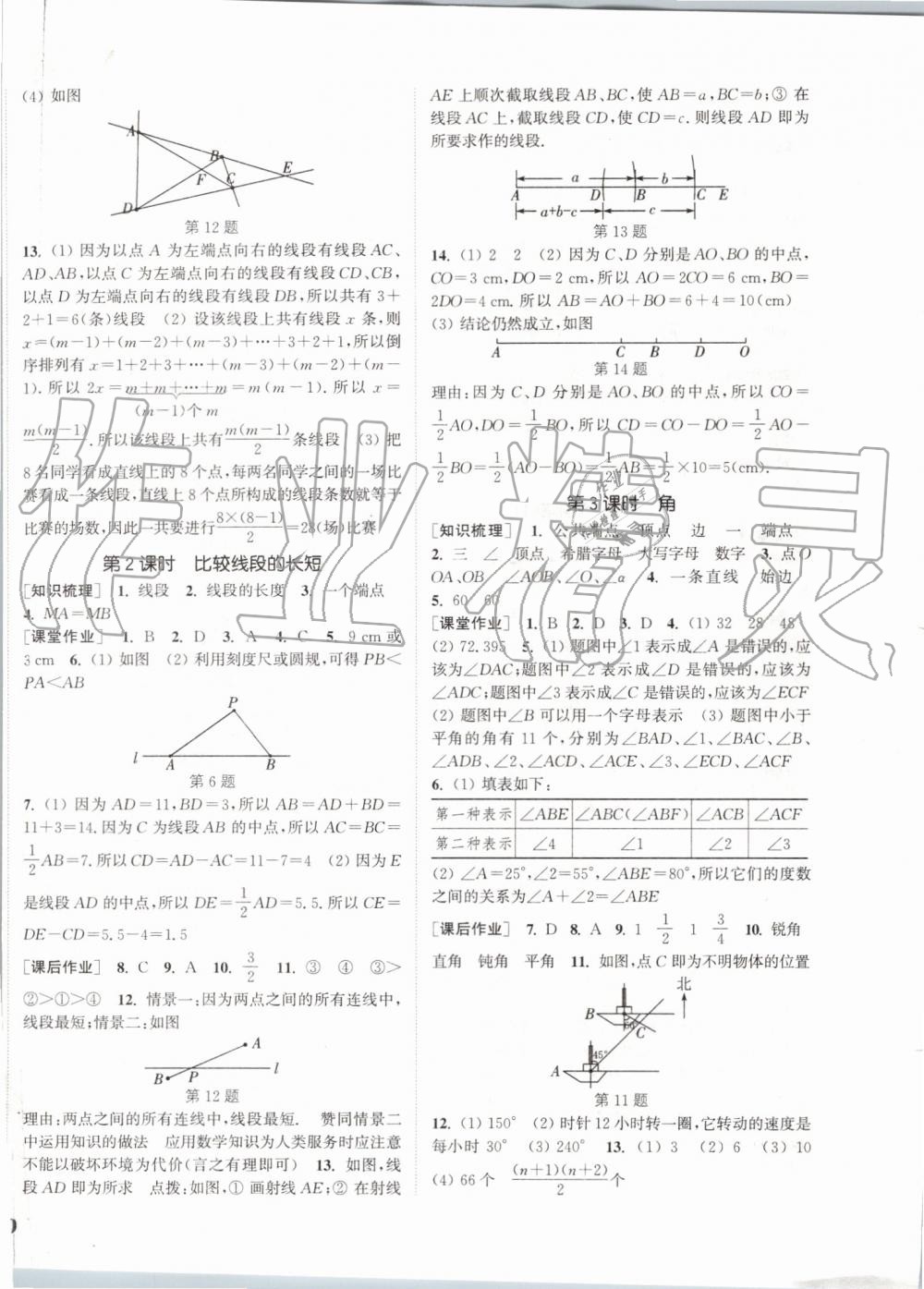 2019年通城学典课时作业本七年级数学上册北师大版 第12页