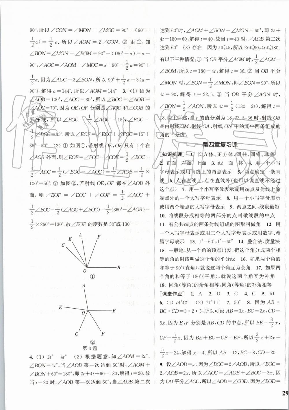 2019年通城学典课时作业本七年级数学上册人教版 第17页