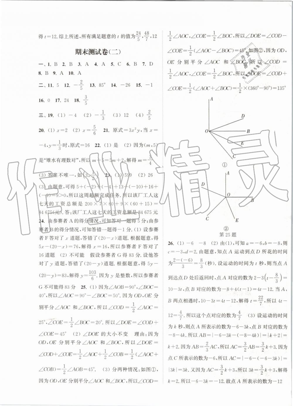 2019年通城学典课时作业本七年级数学上册人教版 第23页