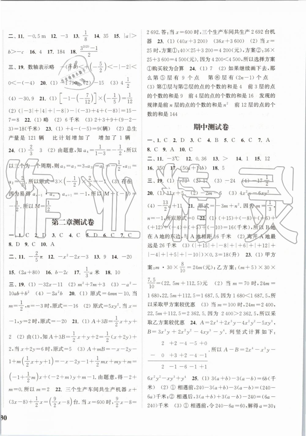 2019年通城学典课时作业本七年级数学上册人教版 第20页