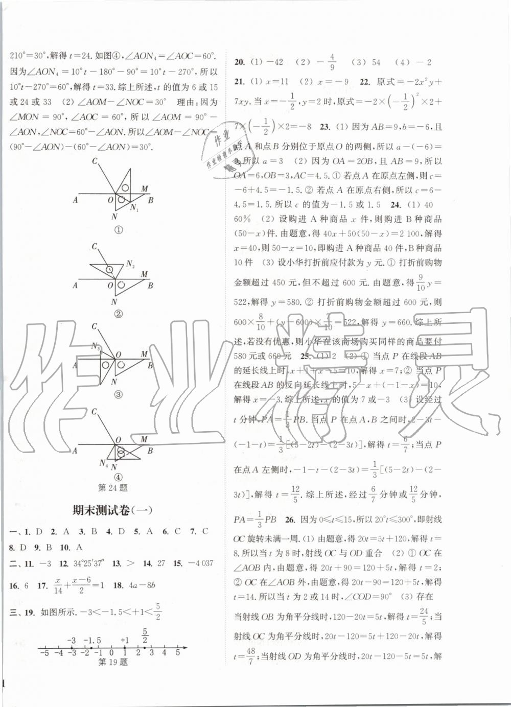 2019年通城学典课时作业本七年级数学上册人教版 第22页