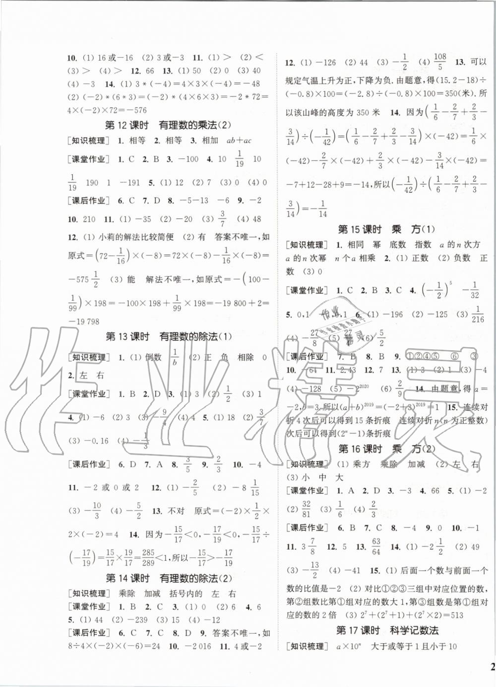 2019年通城学典课时作业本七年级数学上册人教版 第3页