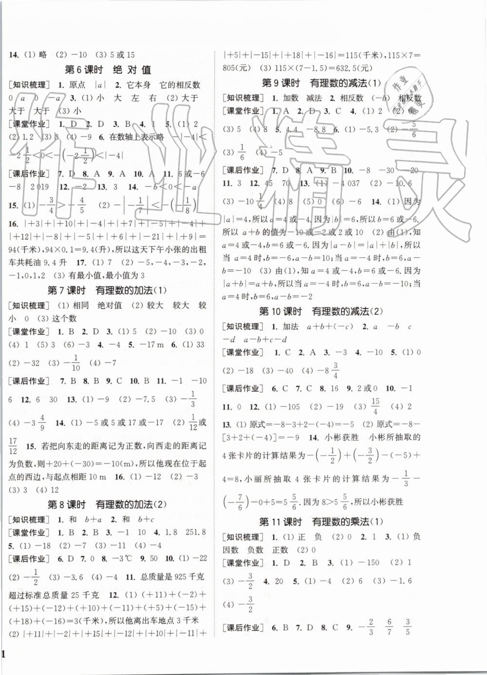 2019年通城学典课时作业本七年级数学上册人教版 第2页