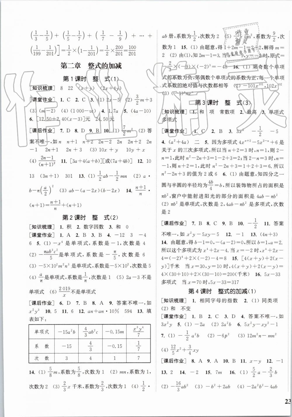 2019年通城学典课时作业本七年级数学上册人教版 第5页