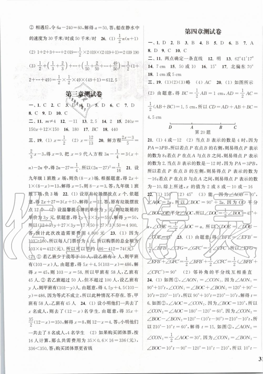 2019年通城学典课时作业本七年级数学上册人教版 第21页