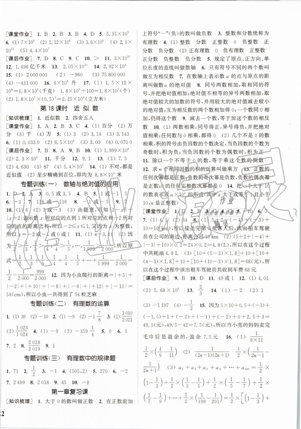 2019年通城学典课时作业本七年级数学上册人教版 第4页