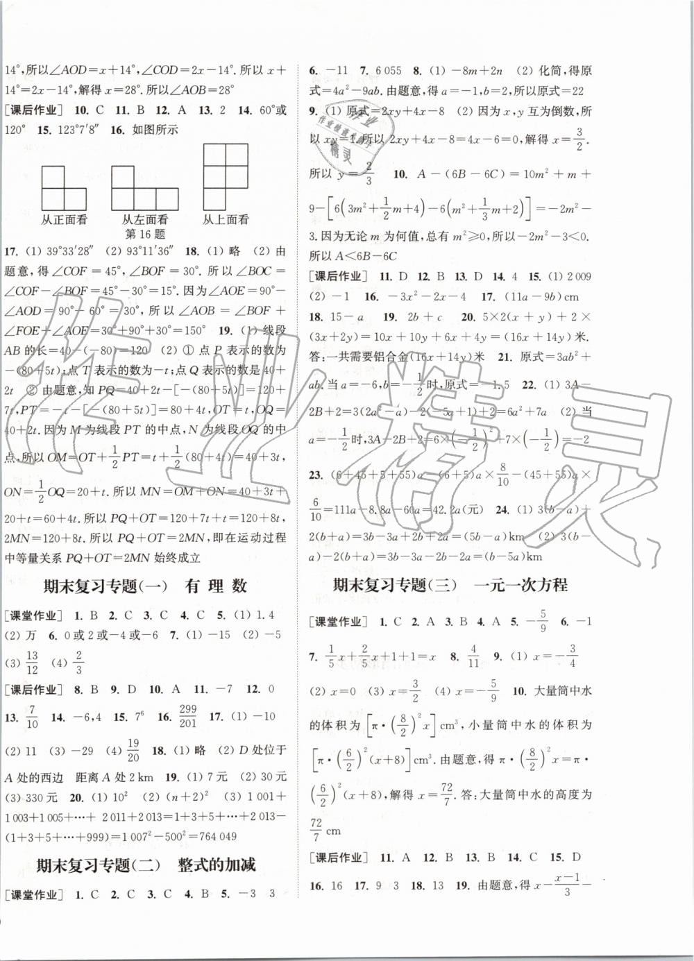 2019年通城学典课时作业本七年级数学上册人教版 第18页