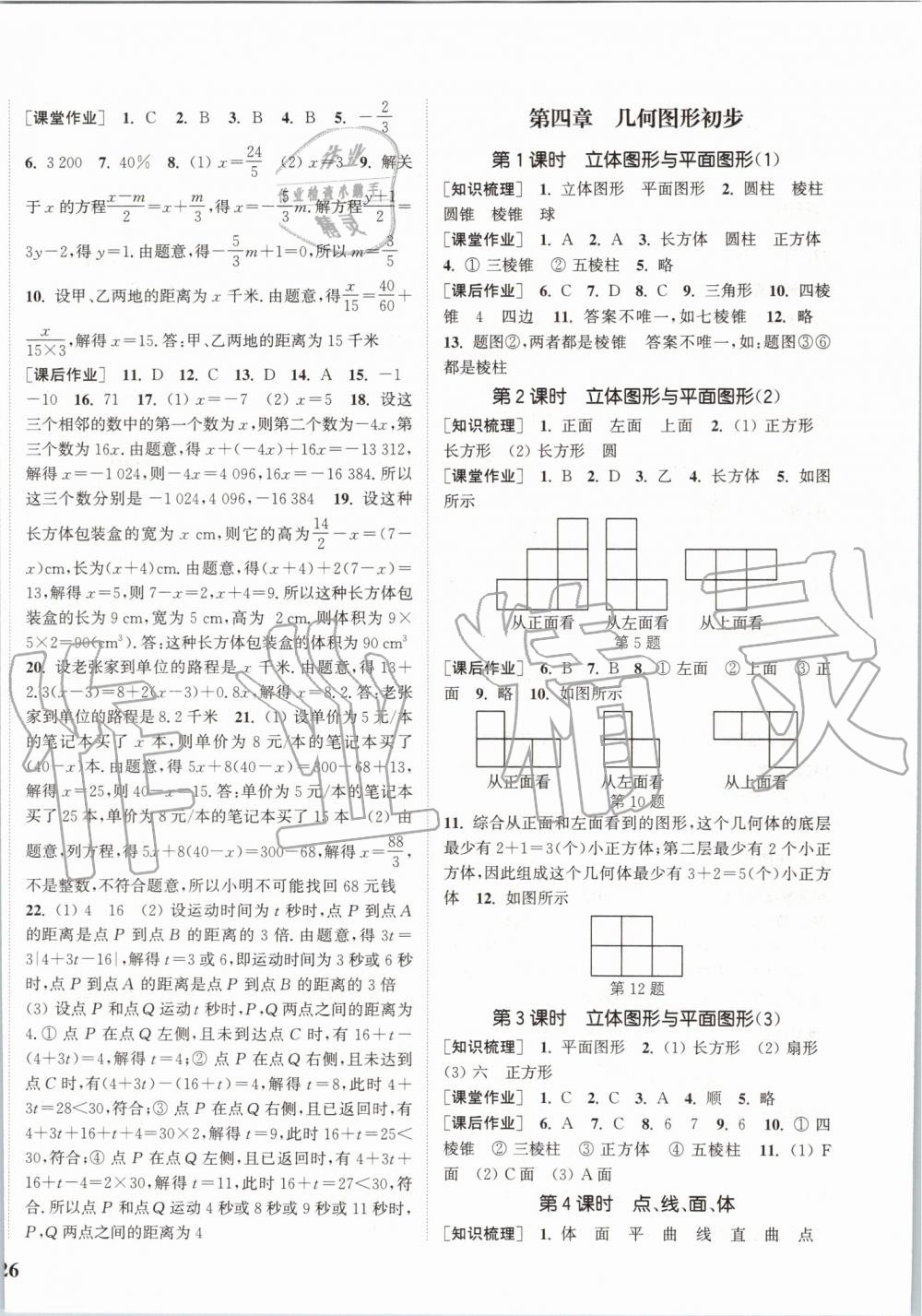 2019年通城学典课时作业本七年级数学上册人教版 第12页