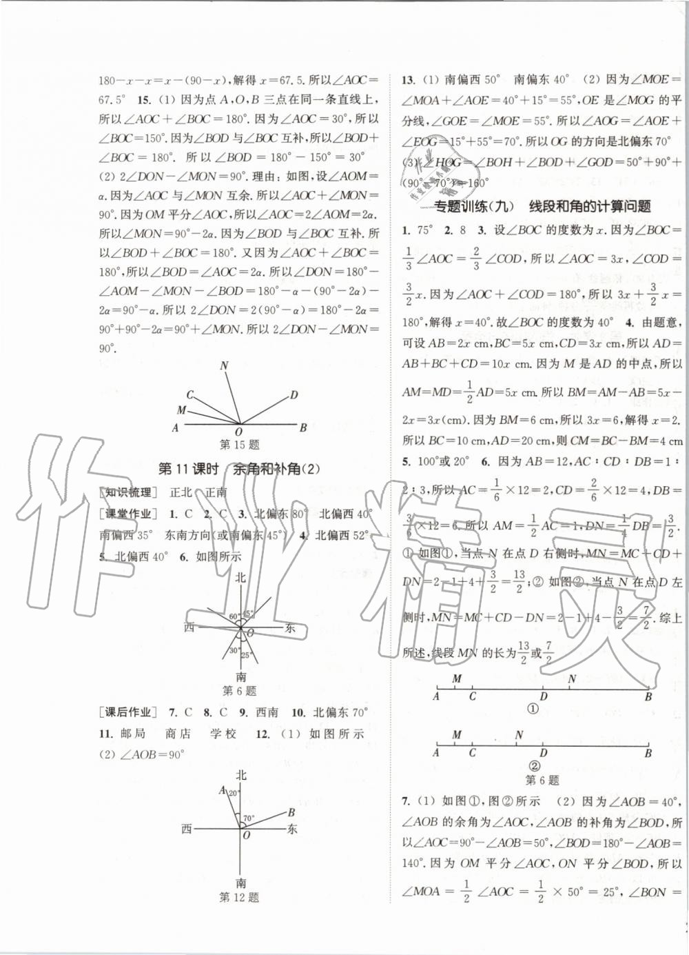 2019年通城学典课时作业本七年级数学上册人教版 第15页