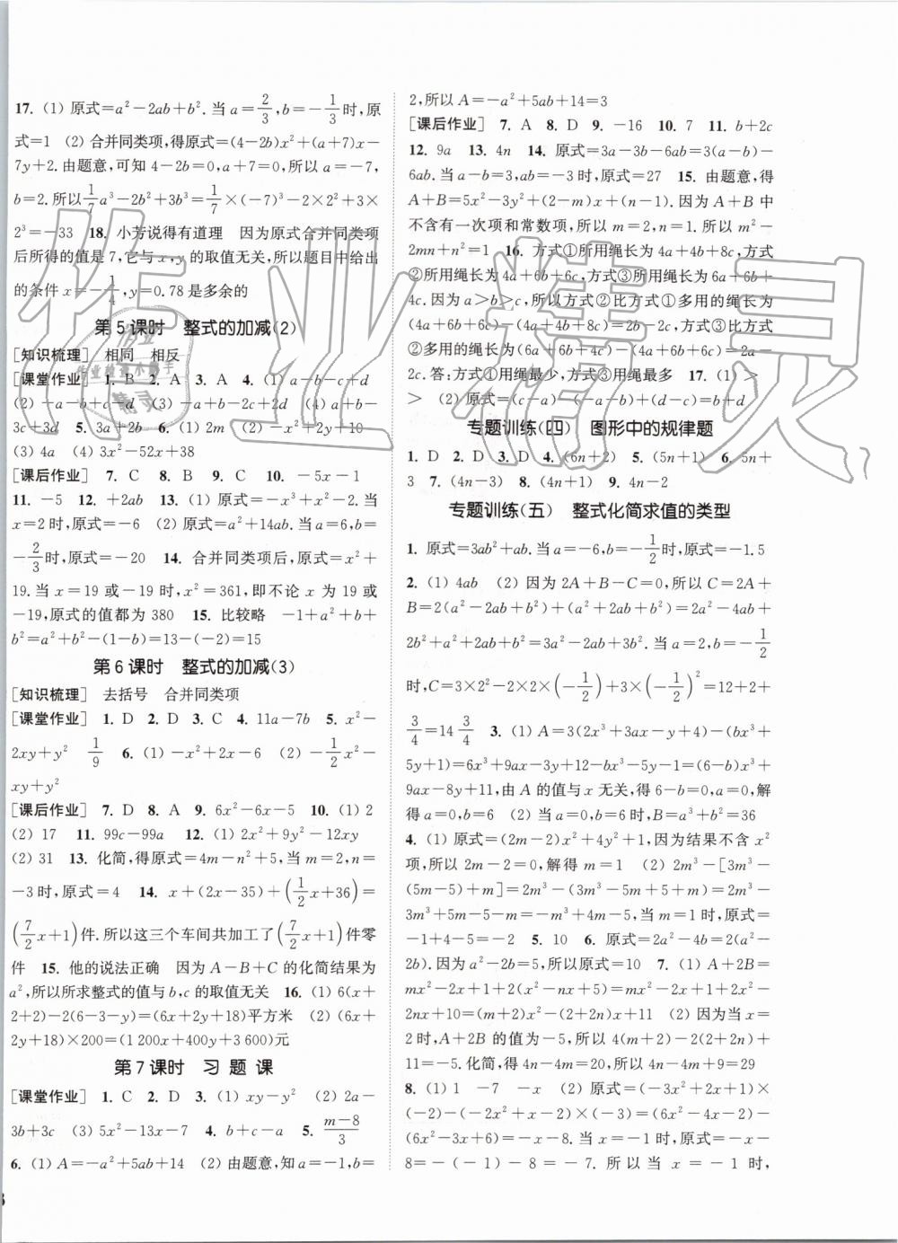 2019年通城学典课时作业本七年级数学上册人教版 第6页