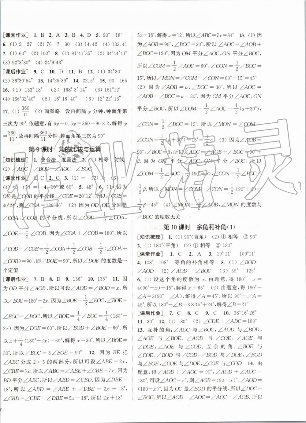 2019年通城学典课时作业本七年级数学上册人教版 第14页