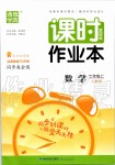 2019年通城学典课时作业本七年级数学上册人教版