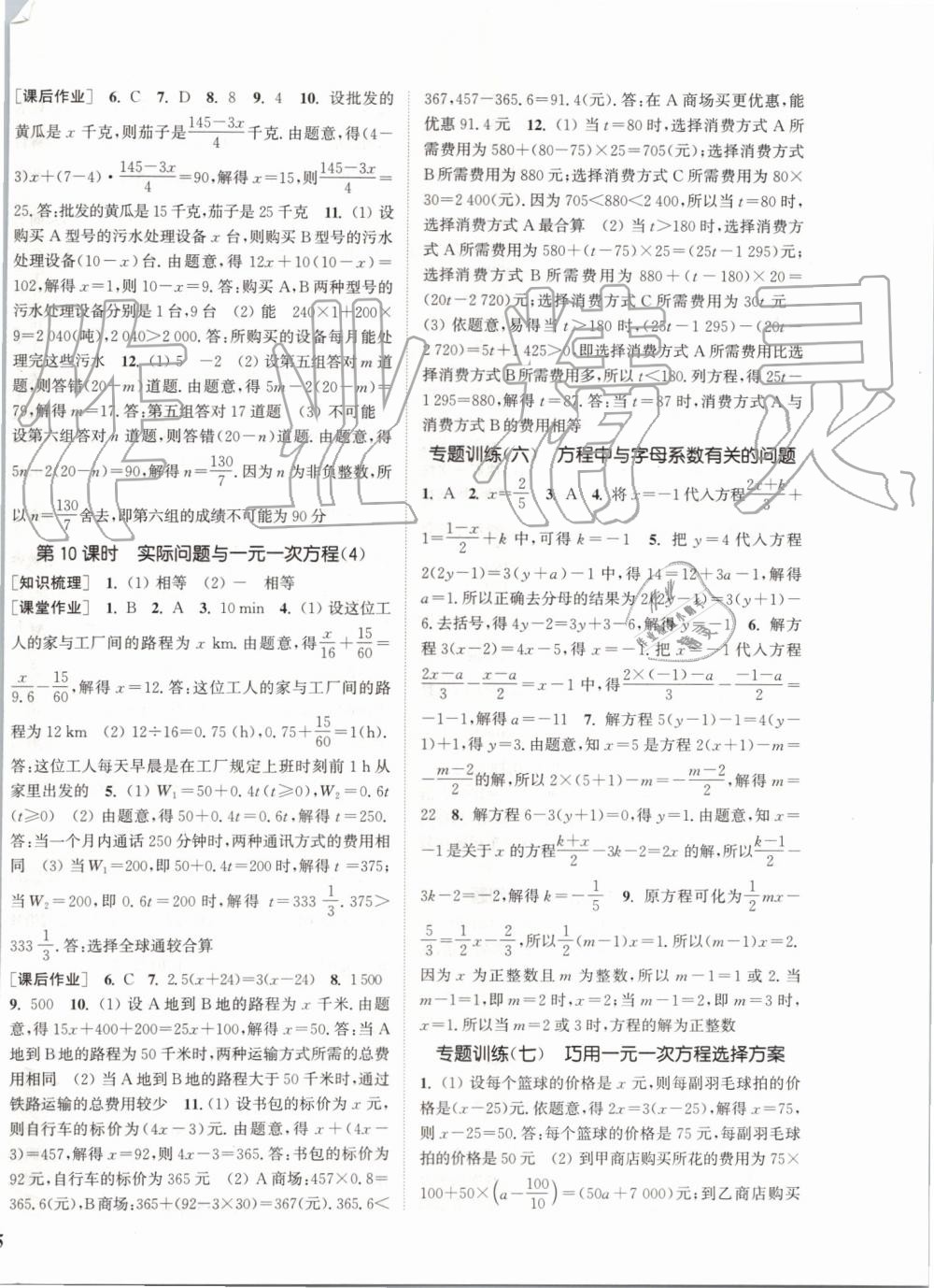 2019年通城学典课时作业本七年级数学上册人教版 第10页