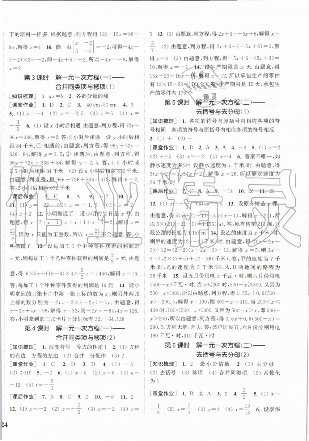 2019年通城学典课时作业本七年级数学上册人教版 第8页