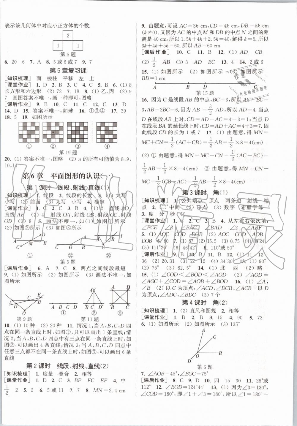 2019年通城學(xué)典課時(shí)作業(yè)本七年級(jí)數(shù)學(xué)上冊(cè)江蘇版江蘇專(zhuān)用 第12頁(yè)