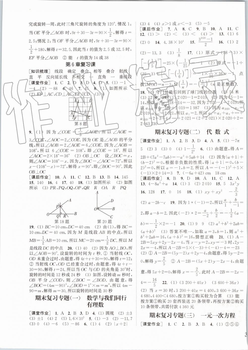 2019年通城學(xué)典課時作業(yè)本七年級數(shù)學(xué)上冊江蘇版江蘇專用 第15頁