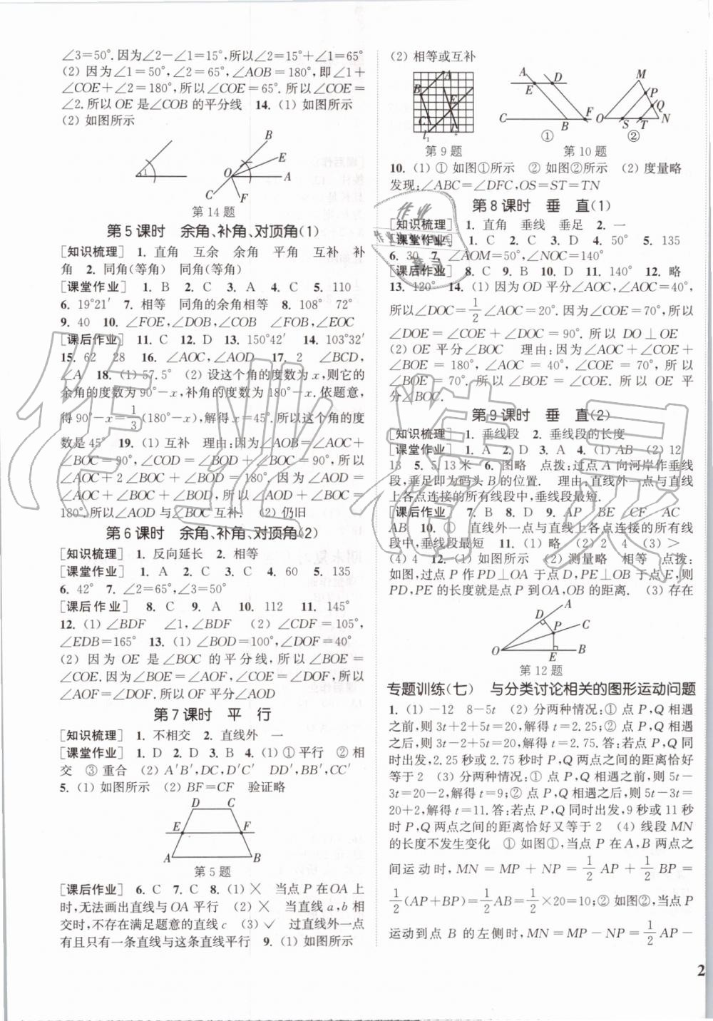 2019年通城學(xué)典課時(shí)作業(yè)本七年級(jí)數(shù)學(xué)上冊(cè)江蘇版江蘇專用 第13頁(yè)