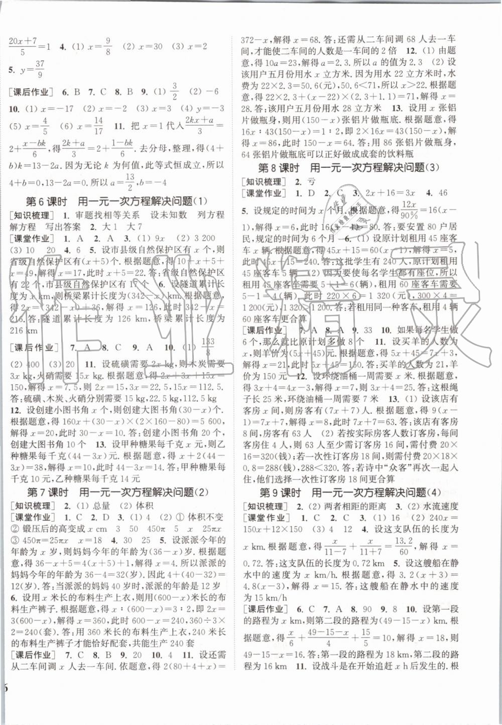 2019年通城學(xué)典課時作業(yè)本七年級數(shù)學(xué)上冊江蘇版江蘇專用 第8頁