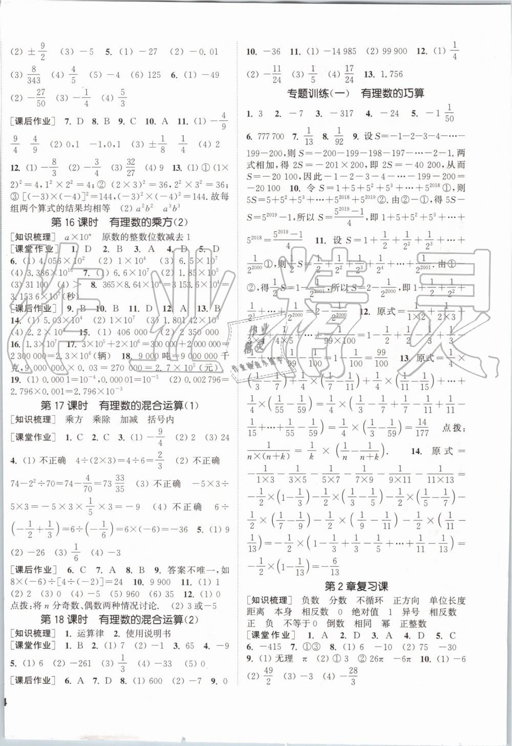 2019年通城學(xué)典課時(shí)作業(yè)本七年級(jí)數(shù)學(xué)上冊(cè)江蘇版江蘇專用 第4頁(yè)