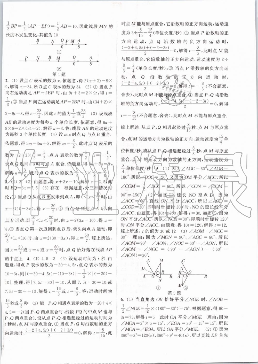 2019年通城學(xué)典課時(shí)作業(yè)本七年級(jí)數(shù)學(xué)上冊(cè)江蘇版江蘇專用 第14頁