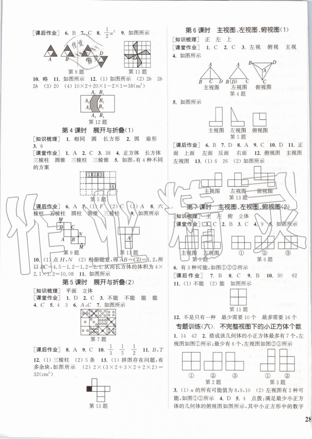 2019年通城學(xué)典課時(shí)作業(yè)本七年級(jí)數(shù)學(xué)上冊(cè)江蘇版江蘇專用 第11頁