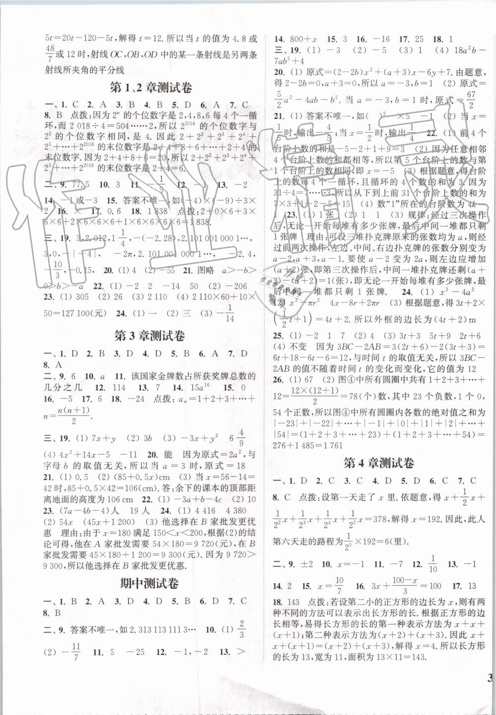 2019年通城學(xué)典課時(shí)作業(yè)本七年級(jí)數(shù)學(xué)上冊(cè)江蘇版江蘇專用 第17頁(yè)