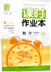 2019年通城學(xué)典課時(shí)作業(yè)本七年級(jí)數(shù)學(xué)上冊(cè)江蘇版江蘇專用