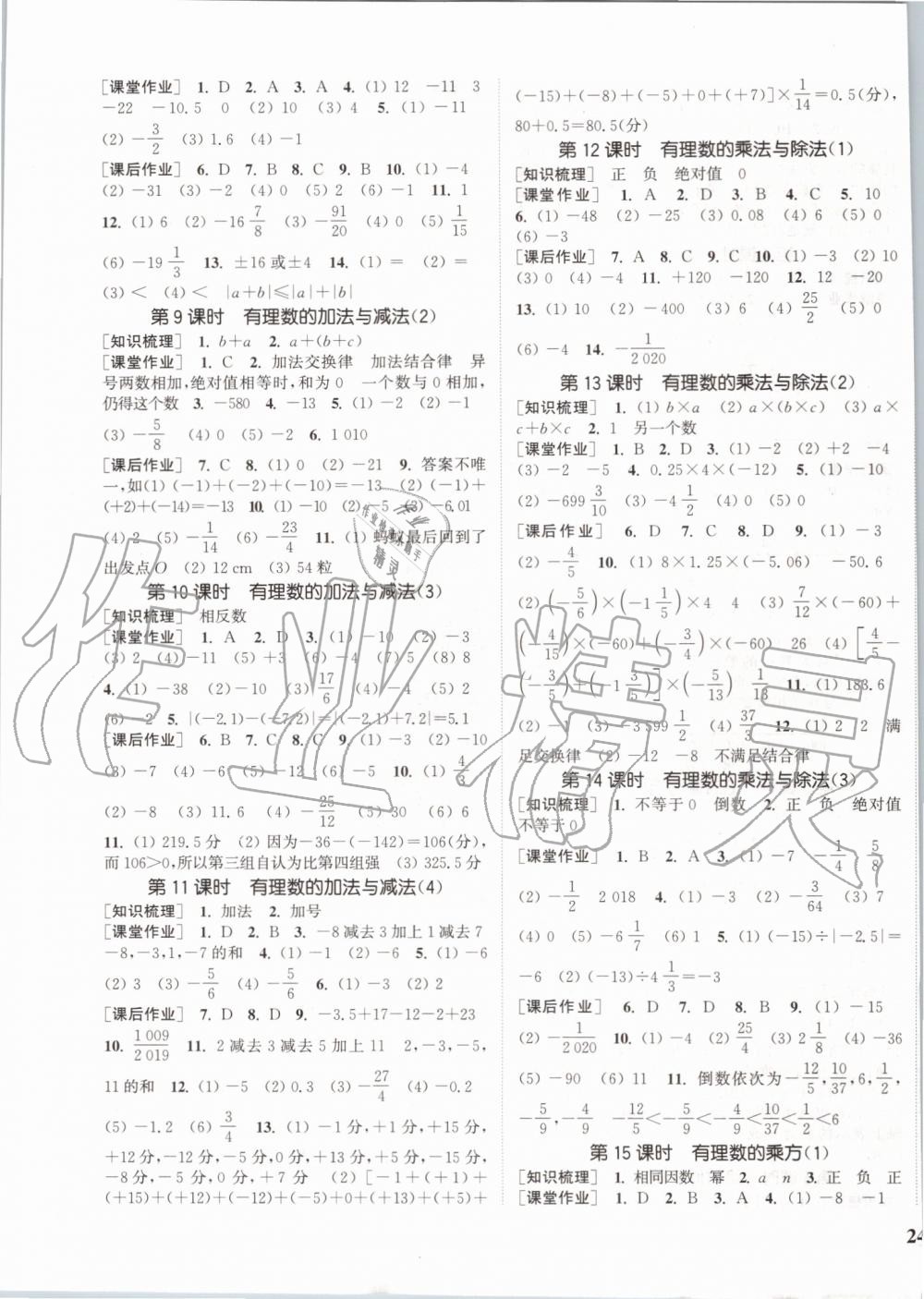 2019年通城學(xué)典課時作業(yè)本七年級數(shù)學(xué)上冊江蘇版江蘇專用 第3頁