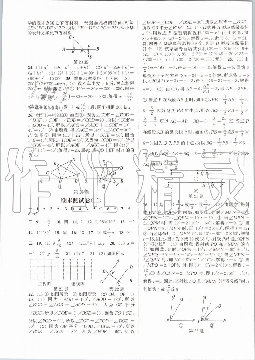 2019年通城學(xué)典課時作業(yè)本七年級數(shù)學(xué)上冊江蘇版江蘇專用 第18頁