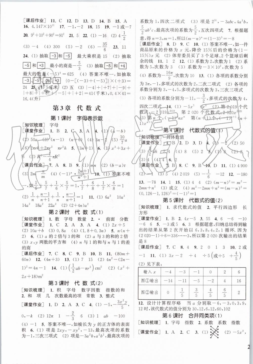 2019年通城學(xué)典課時作業(yè)本七年級數(shù)學(xué)上冊江蘇版江蘇專用 第5頁