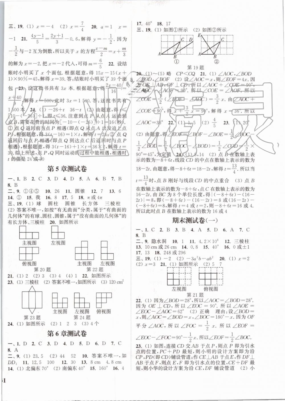 2019年通城學(xué)典課時作業(yè)本七年級數(shù)學(xué)上冊江蘇版江蘇專用 第19頁