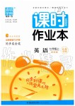 2019年通城學(xué)典課時(shí)作業(yè)本七年級英語上冊譯林版江蘇專用