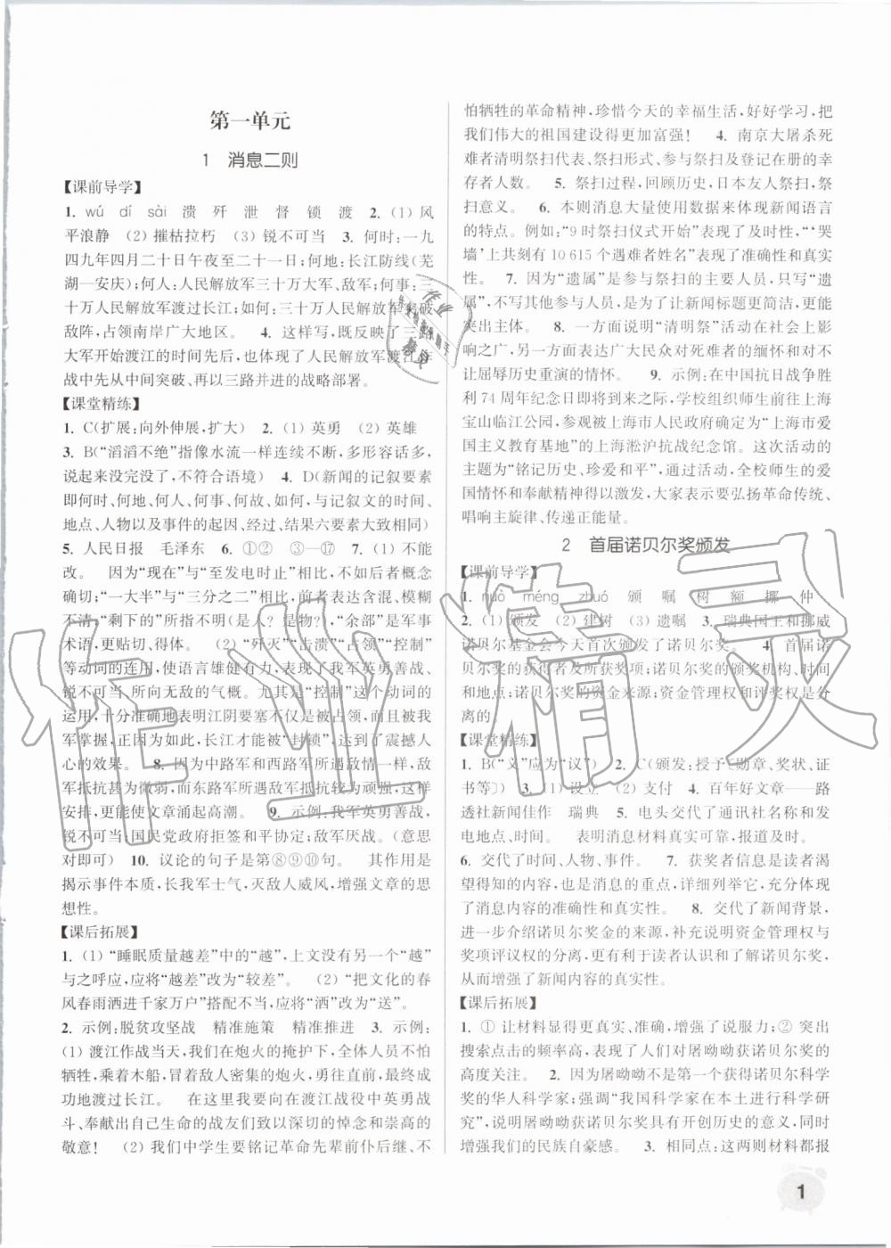 2019年通城學(xué)典課時(shí)作業(yè)本八年級(jí)語(yǔ)文上冊(cè)人教版 第1頁(yè)