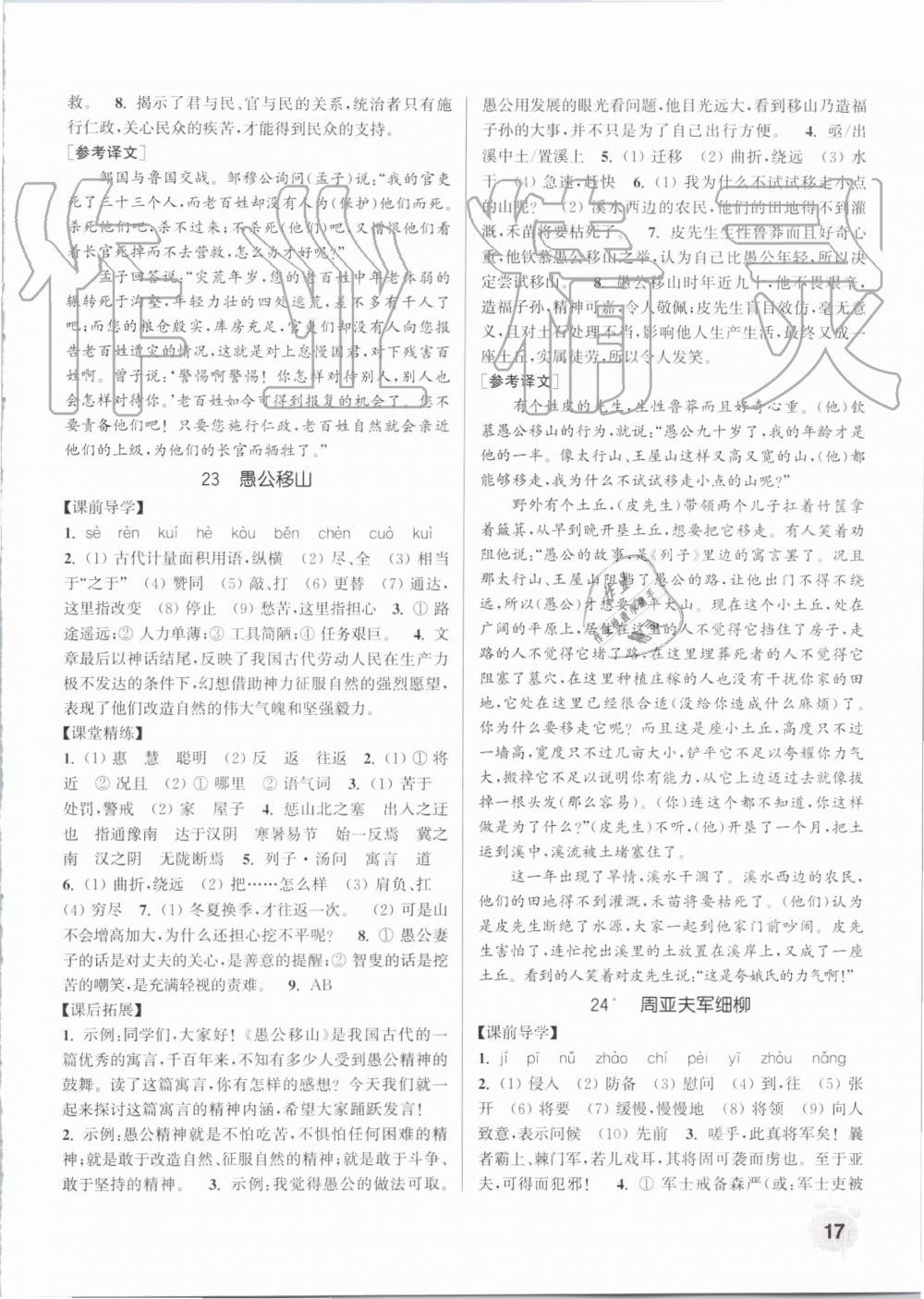 2019年通城學(xué)典課時(shí)作業(yè)本八年級(jí)語(yǔ)文上冊(cè)人教版 第17頁(yè)