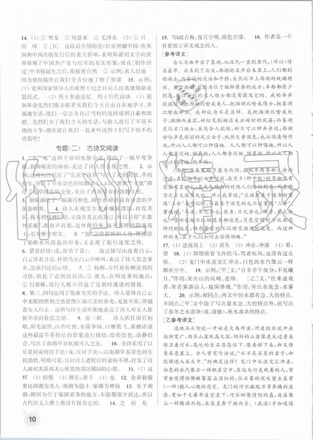 2019年通城學(xué)典課時(shí)作業(yè)本八年級(jí)語(yǔ)文上冊(cè)人教版 第10頁(yè)