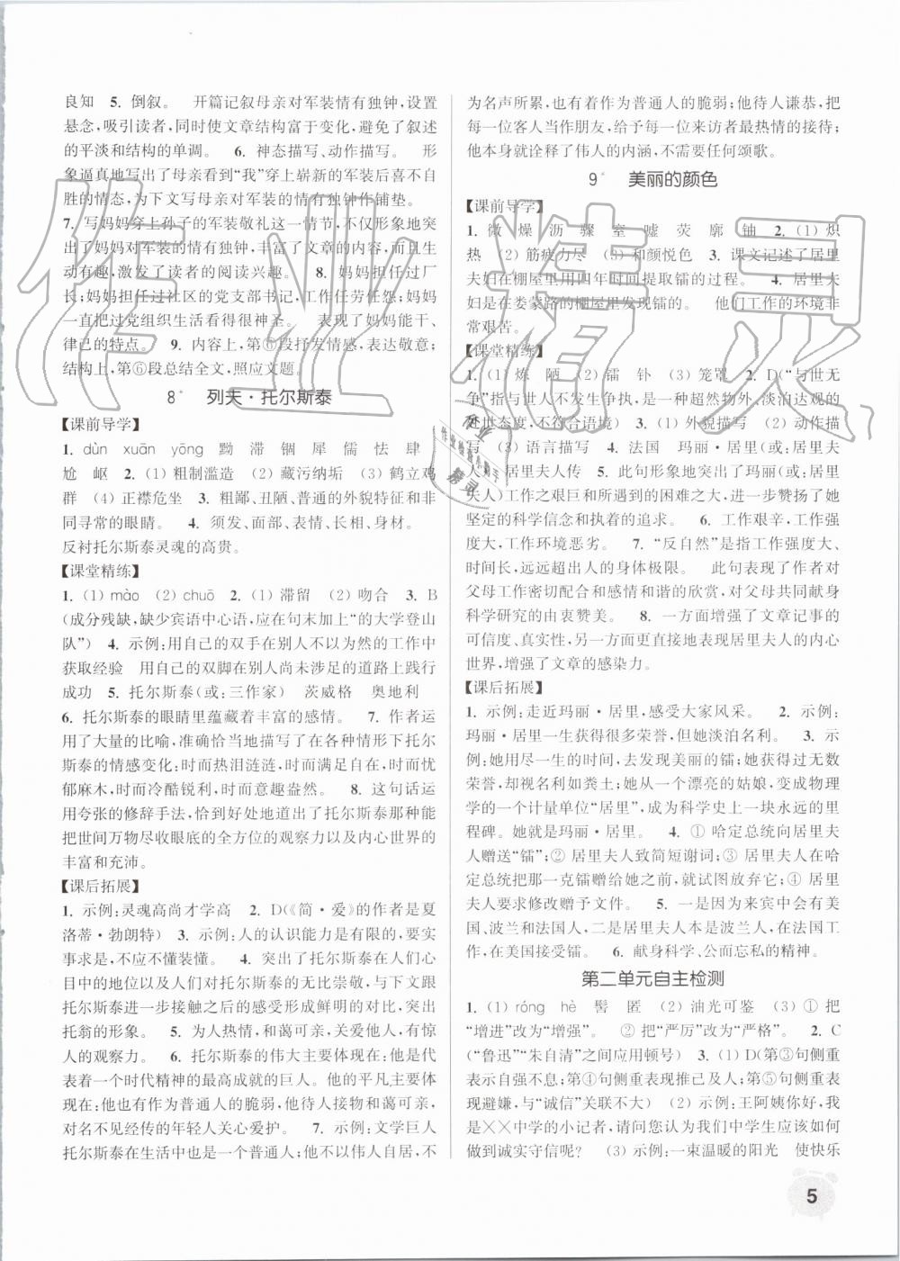 2019年通城學(xué)典課時(shí)作業(yè)本八年級(jí)語(yǔ)文上冊(cè)人教版 第5頁(yè)