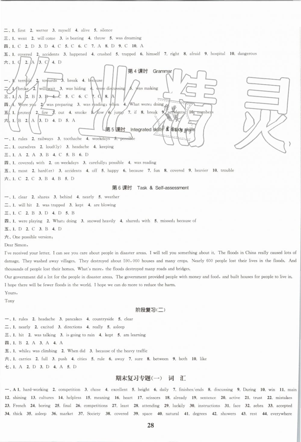 2019年通城學(xué)典課時作業(yè)本八年級英語上冊譯林版南通專用 第11頁