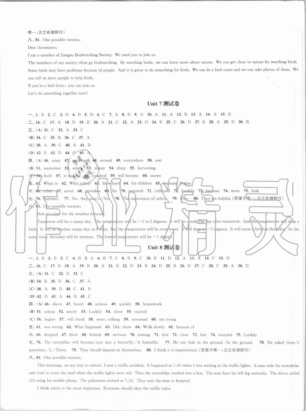 2019年通城學(xué)典課時作業(yè)本八年級英語上冊譯林版南通專用 第16頁