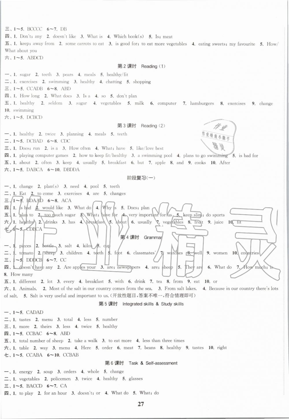 2019年通城學(xué)典課時(shí)作業(yè)本七年級(jí)英語(yǔ)上冊(cè)譯林版南通專用 第8頁(yè)