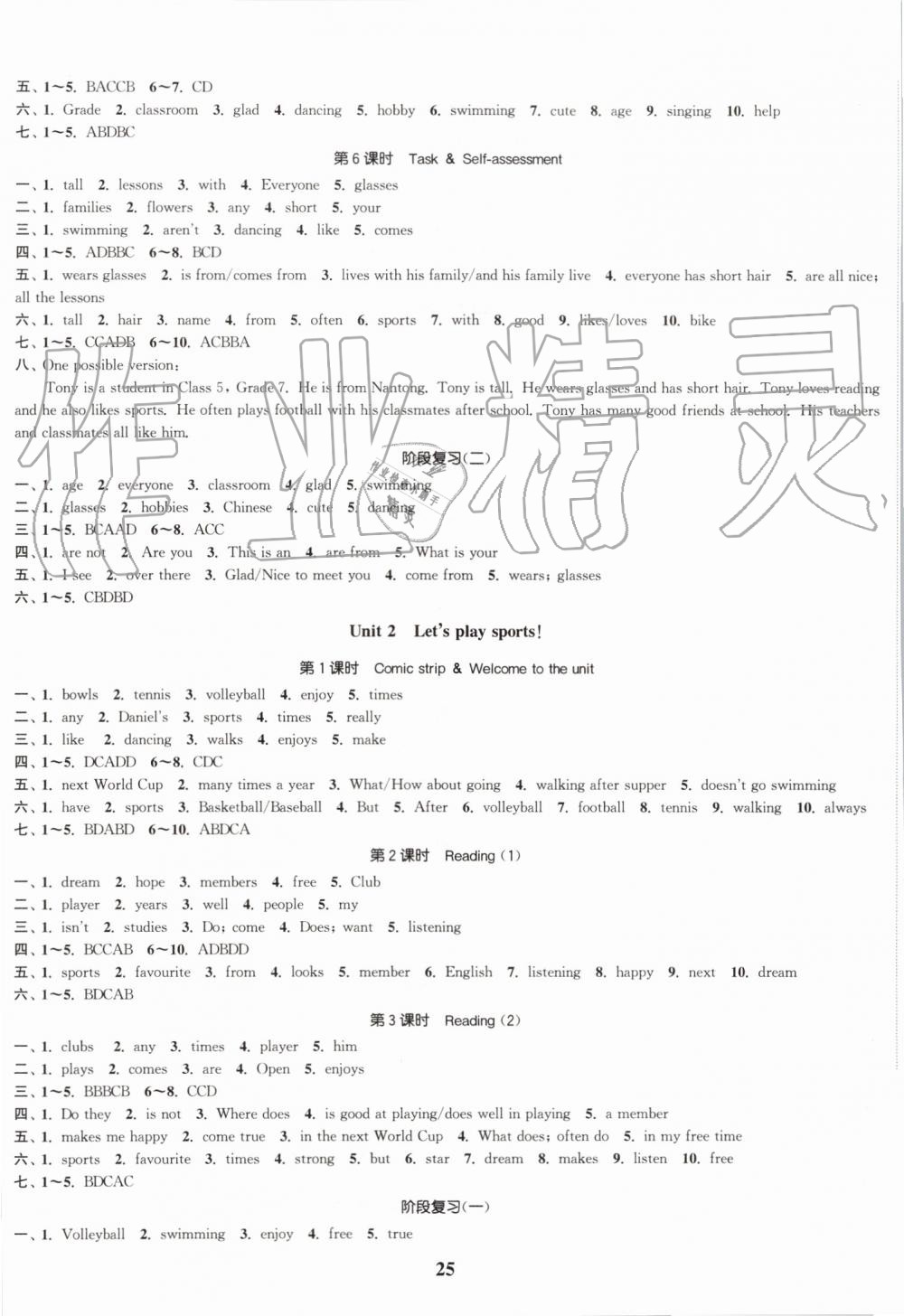 2019年通城學(xué)典課時(shí)作業(yè)本七年級(jí)英語(yǔ)上冊(cè)譯林版南通專用 第2頁(yè)