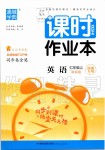 2019年通城學典課時作業(yè)本七年級英語上冊譯林版南通專用