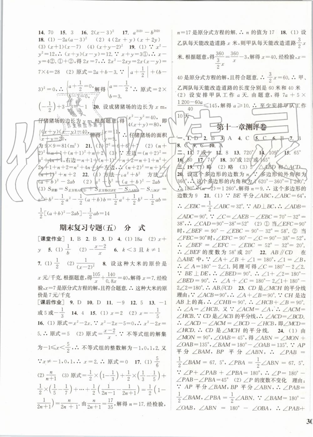 2019年通城學(xué)典課時(shí)作業(yè)本八年級(jí)數(shù)學(xué)上冊(cè)人教版江蘇專用 第23頁(yè)