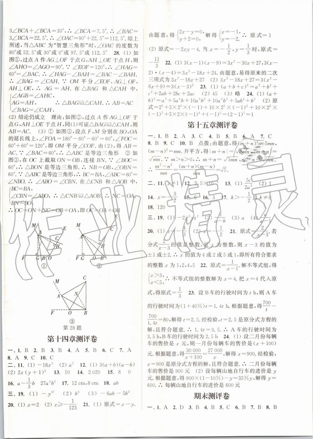 2019年通城學(xué)典課時作業(yè)本八年級數(shù)學(xué)上冊人教版江蘇專用 第27頁