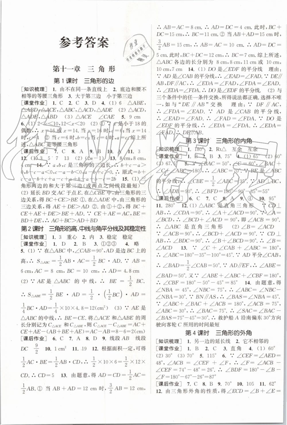 2019年通城學(xué)典課時作業(yè)本八年級數(shù)學(xué)上冊人教版江蘇專用 第1頁