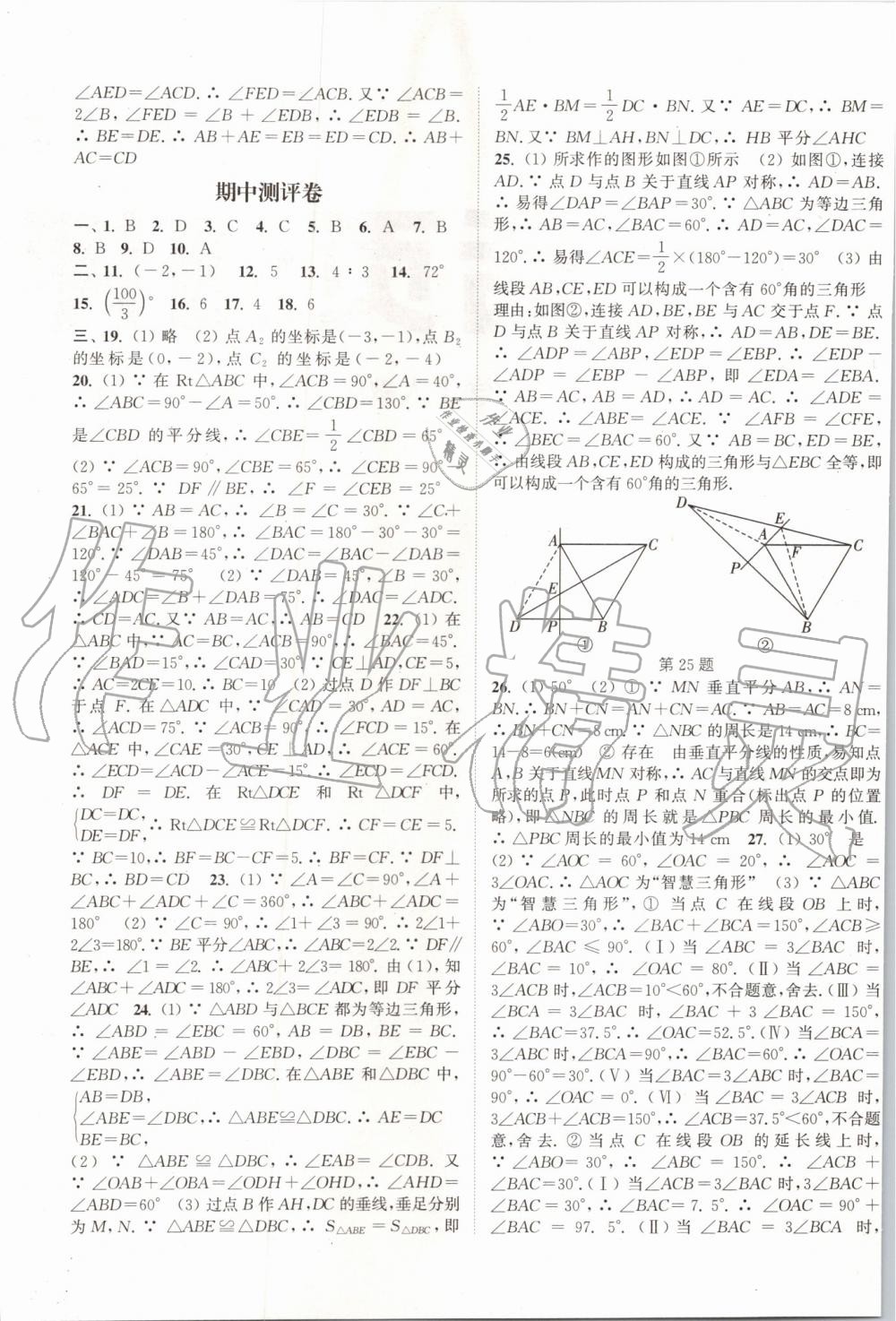 2019年通城學(xué)典課時作業(yè)本八年級數(shù)學(xué)上冊人教版江蘇專用 第25頁